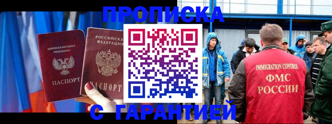 прописка для работы в Гулькевичах